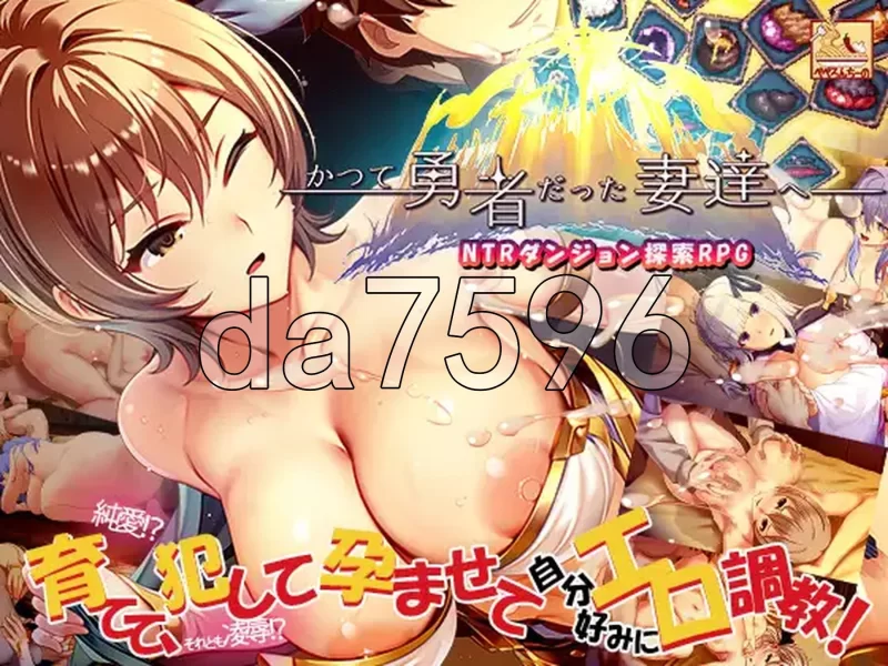 PC–致曾经是勇者的妻子们 かつて勇者だった妻達へ v25.09.1… [1+1.7G][百度盘]