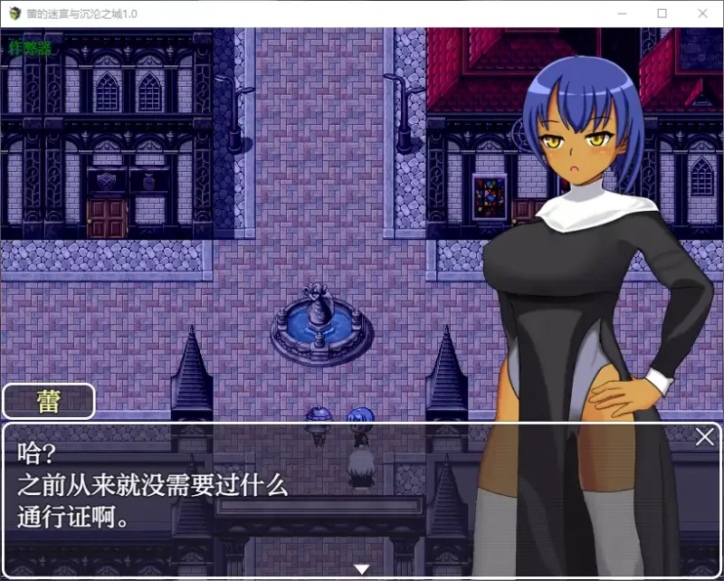[PC+安卓RPG] 【日系RPG/AI汉化/褐皮】蕾的迷宫与沉沦之城1.0 … [1+1G][百度盘]