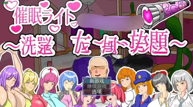 [日式RPG] 催眠之光～随意摆布被洗脑的女人～[aop模拟器] [1+370MB][百度盘]