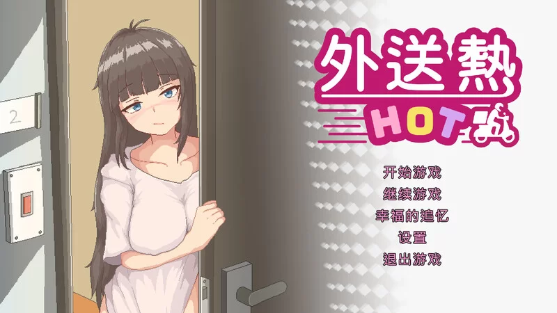 【沙盒SLG/像素全动态/官中】外送热V25.06.26 STEAM官中-国语 [1+3.40G][百度盘]