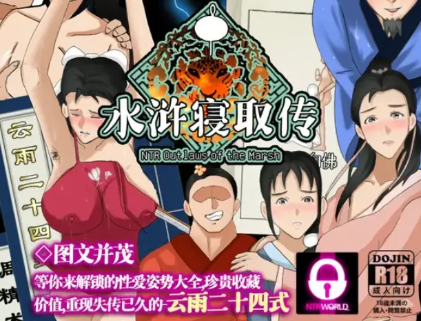 [PC-RPG] [RPG/NTR/官方中文] NTRPG水浒寝取传 水浒外传 V2.6.0919… [1+1.15G][百度盘]