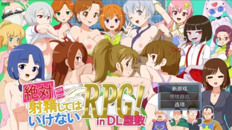 [日系RPG/战斗H]绝对禁止射精的RPGV1.0 [AOP模拟器] [1+1.35G][百度盘]
