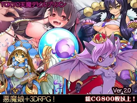 [日式RPG/PC/恶魔/攻略] TOKYO天魔：恶魔监狱 ver2.03 AI汉化版 [1+1G][百度盘]