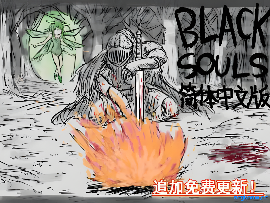 [PC] [日系RPG/官中/步兵] BLACK SOULS 黒の童話と五魔姫 Ver1.1 官方中文步兵版 [829M]