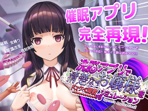 【互动SLG/官中/催眠/PC】用洗脑APP调教清纯大小姐的模拟游… [1+3.24G][百度盘]
