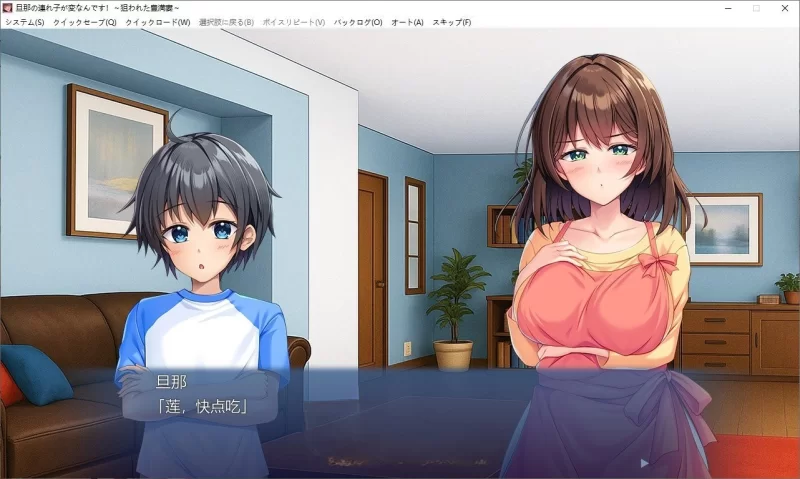 PC[拔作/汉化]丈夫带的孩子有点奇怪 被盯上的丰满人妻 全CG [1+490m][百度盘]