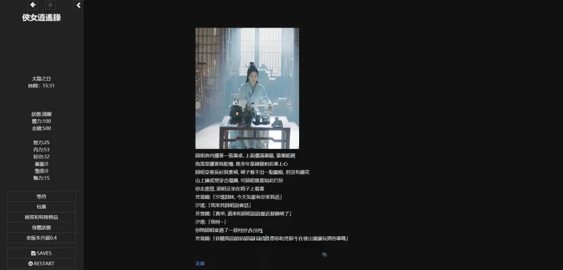PC[武侠SLG/中文/动态]侠女逍遥录 Ver0.78 官中 [1+3.7g][百度盘]
