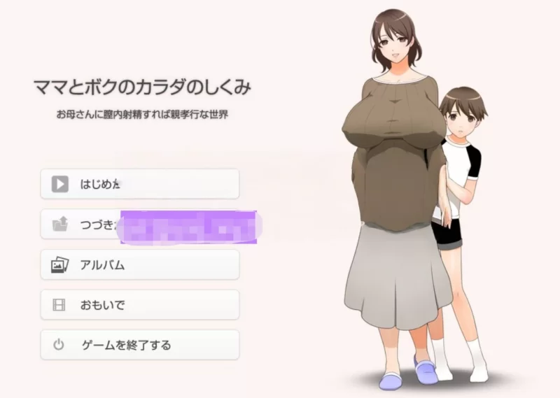 [日式ADV/pc] 如果你射精到妈妈阴道就是你对妈妈的孝顺汉化版+全CG存档 [1+1.4G][百度盘]