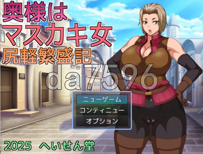 PC–人妻是痴女 轻浮兴旺记 奥様はマスカキ女 尻軽繁盛記 … [1+1.2G][百度盘]