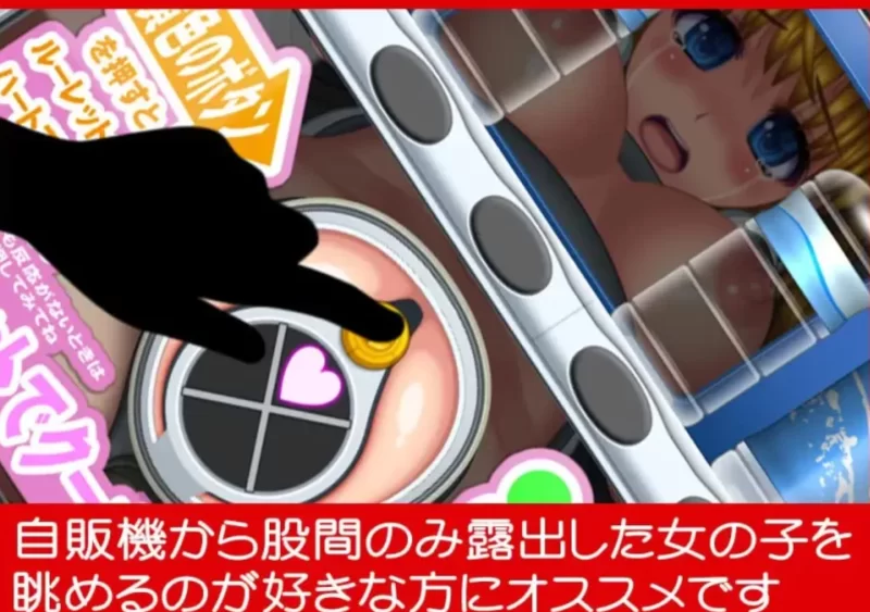 [PC/小游戏/互动/露出/动态/AI汉化]自动售货机少女 [1+256M][百度盘]