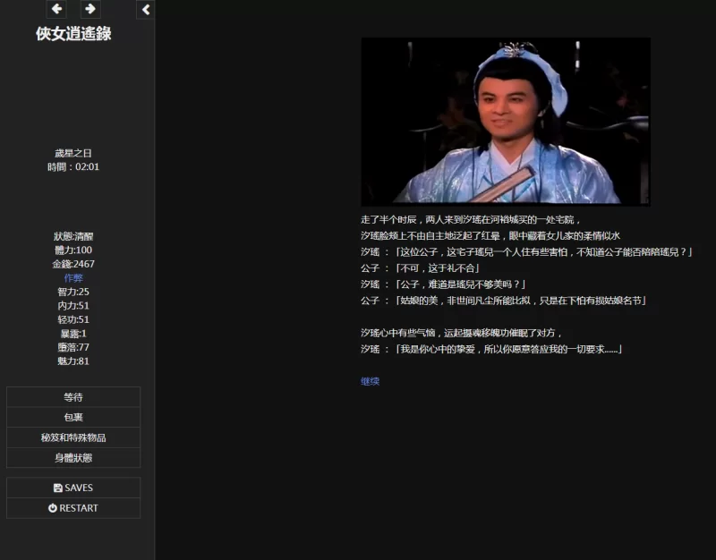 PC[真人武侠SLG中文动态步兵】侠女逍遥录魔改版V0.885繁体 [1+4.8G][百度盘]