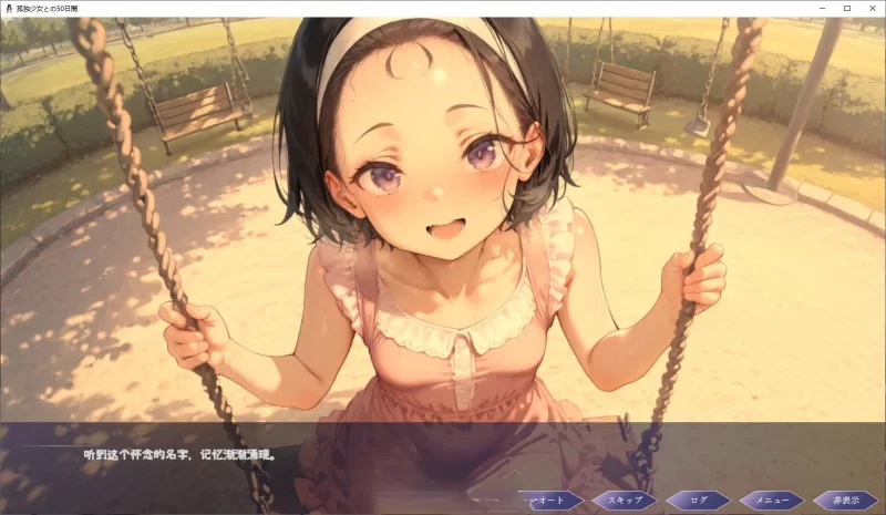 PC[同居互动SLG/汉化]与孤独少女的50天 AI汉化 [1+1.5g][百度盘]