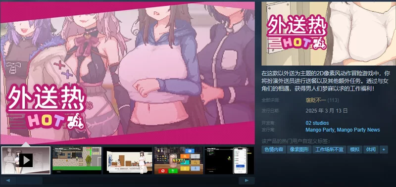 【沙盒SLG/像素全动态/官中】外送热V25.06.26 STEAM官中-国语 [1+3.40G][百度盘]