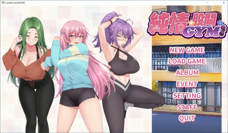 [PC-SLG] 【SLG/动态/官中】纯情 X 股间 X GYM 官方中文步兵版… [1+0.84G][百度盘]