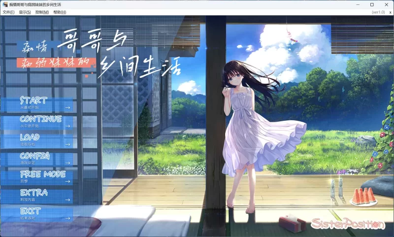 【RPG/中文/PC】痴情哥哥与病弱妹妹的乡间生活+存档 [1+2.9G][百度盘]
