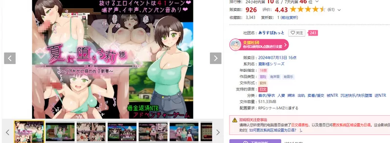 PC–堕入夏日的莉穗～被人渣们盯上的新婚妻子～ 夏に堕ち… [1+1.3G][百度盘]
