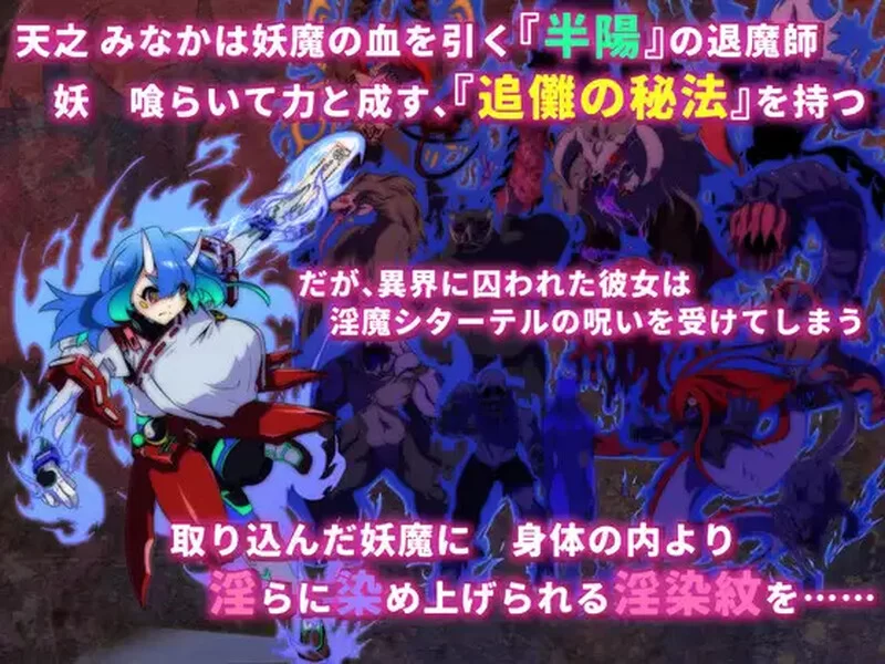PC–淫染的退魔鬼 淫染の退魔鬼 AI汉化版 [1+1.4G][百度盘]