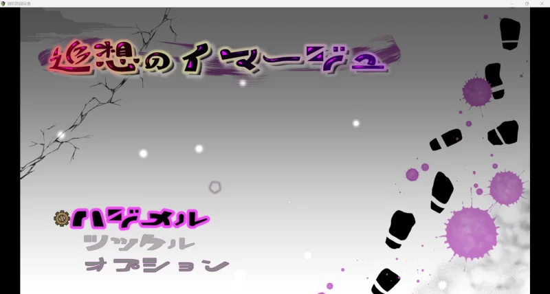 [电脑+安卓/日式RPG/AI汉化]追忆沉浸着 1.2 [1.93G] [2+1.93G][百度盘]