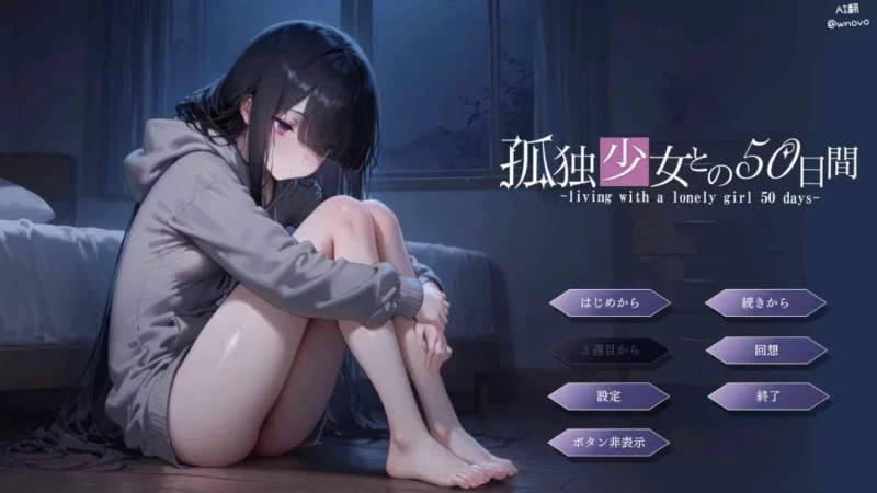 pc 与孤独少女的50天 孤独少女との50日間 内嵌汉化版+自带全回想 [1+1.1g][百度盘]