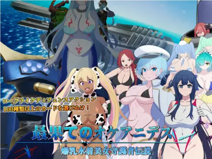 【PC/新作/SLG/动态/无汉化】爆乳泳装美女守护者传说 ~v1.0 [1+3.8G][百度盘]