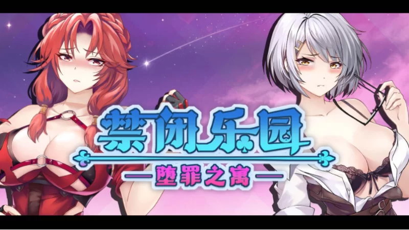【ACT/中文/全动态/pc】禁闭乐园：堕罪之寓 官方中文步兵版 [1+650M][百度盘]