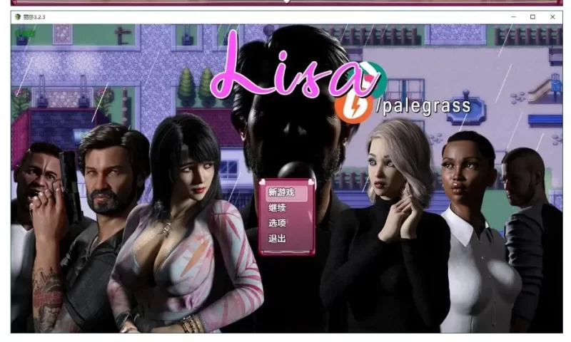 精品RPG/AI汉化/NTR】丽莎3.2.3 AI汉化版【PC+安卓 [1+5.4g][百度盘]