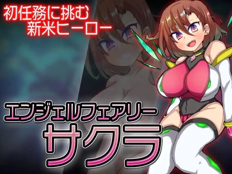[日式ARPG] 天使妖精樱 [aop模拟器] [1+1.23g][百度盘]