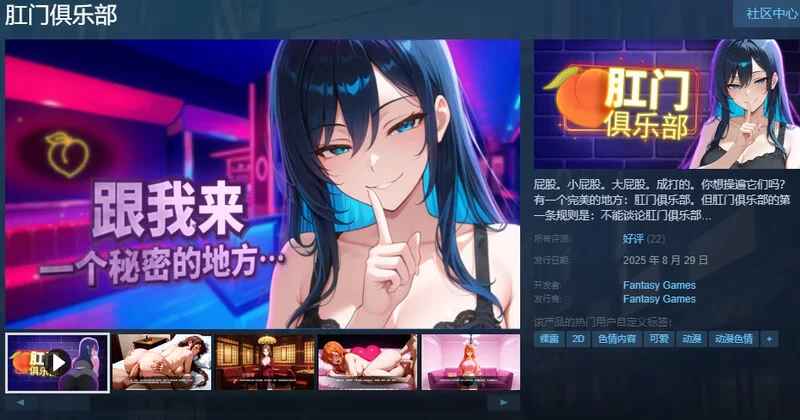 【PC/SLG/AI生成/动态/官中】肛门俱乐部STEAM官中 [1+1.1G][百度盘]