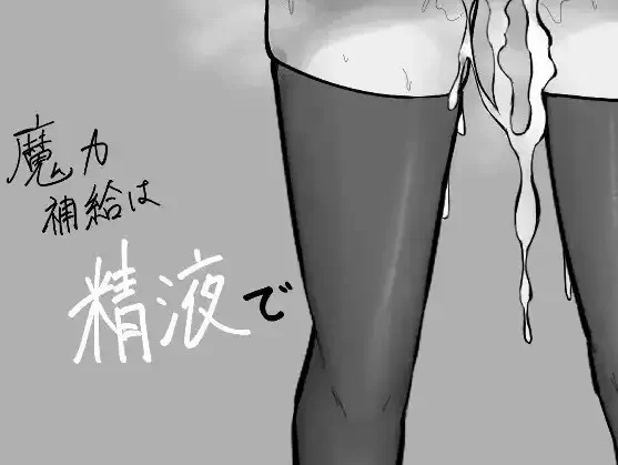 【日系RPG/AI汉化】魔力的补给方式是透过精液1.0 [1+0.99G][百度盘]