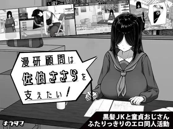 【SLG/PC/AI汉化】漫研顾问想支 持佐伯沙罗 [1+300m][百度盘]