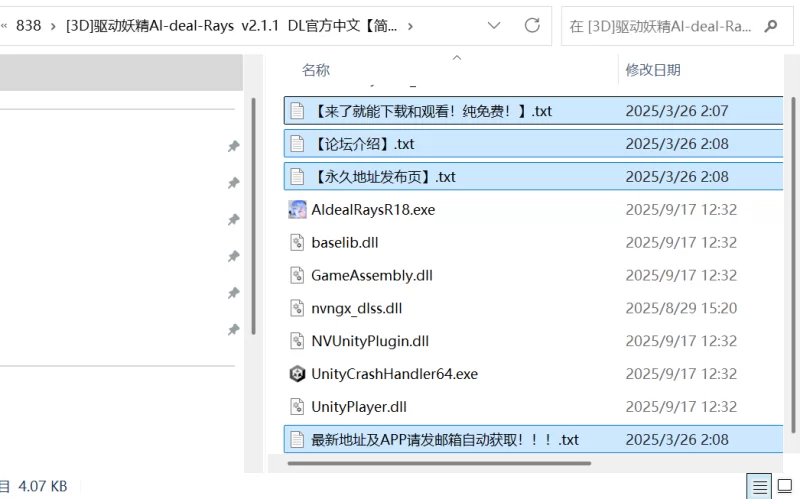 [3D/PC] DL官方中文+更新驱动妖精AI-deal-Rays  v2.1.1 [1+7G][百度盘]