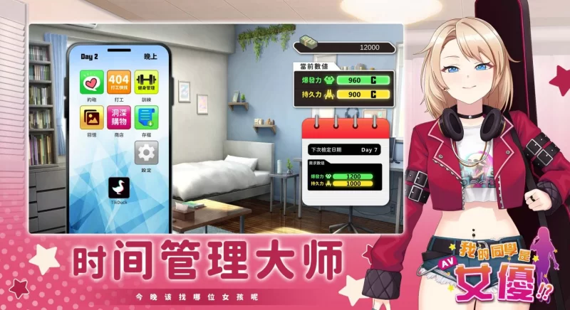 【互动SLG/动态/PC】我的同学是女优 官方中文【新作】 [1+2.1G][百度盘]
