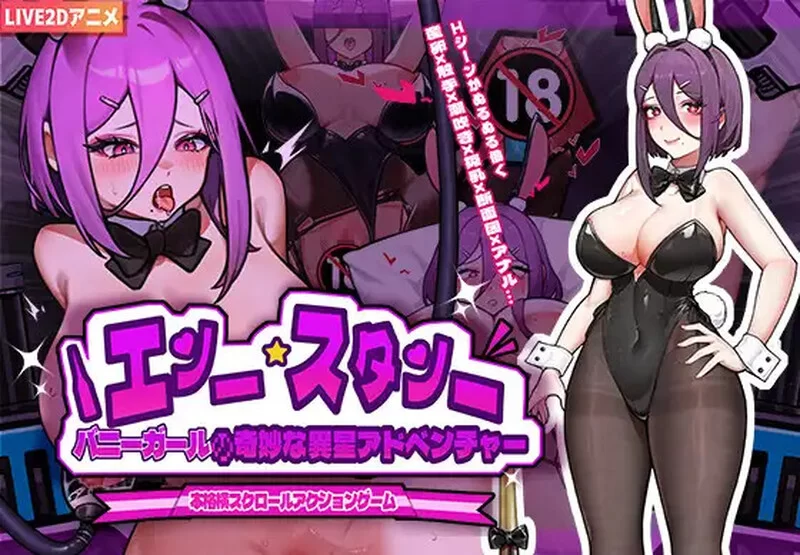 PC–兔女郎的奇怪异星冒险 バニーガールの奇妙な異星アド… [1+900M][百度盘]