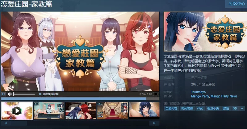 【沙盒SLG/3D作品/全动态/官中】恋爱庄园-家教篇DEMO STEAM官中 [1+1.80G][百度盘]
