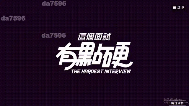 PC-这个面试有点硬2 东洋篇 The Hardest Interview2 V1.11 [麻豆出… [1+20.5G][百度盘]