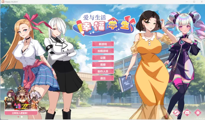 【养成互动SLG/中文/全动态/pc】爱与生活：幸福学生 V1.2.0官 [1+10g][百度盘]