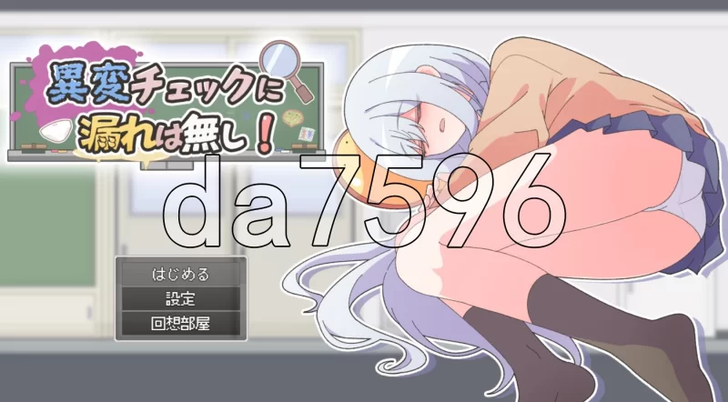 PC–异变检查，毫无疏漏！ 異変チェックに漏れは無し! AI… [1+300M][百度盘]