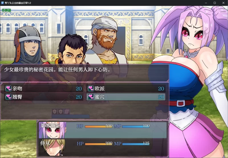 [PC+安卓RPG] 【日系RPG/AI汉化/NTR】野丫头公主的暴走日常1.0 … [1+0.7G][百度盘]