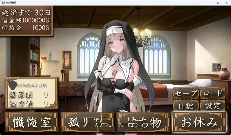 PC[互动SLG/汉化] 修女艾梅莉 ～清纯少女的堕落～ [1+1.5g][百度盘]