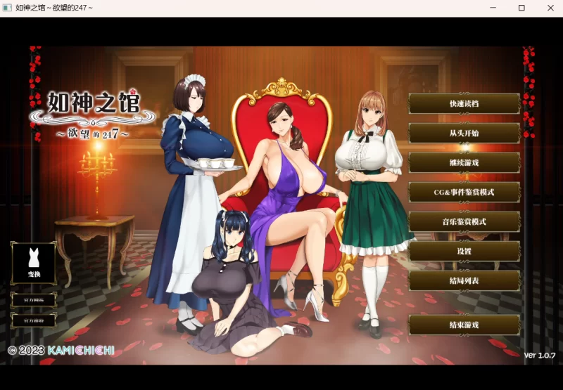 【PC/官中/ADV/步兵/动态】乳神之馆～欲望的247～ +全CG存档 [1+3.74G][百度盘]