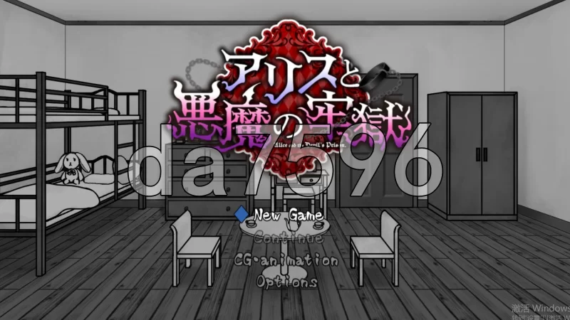 PC–爱丽丝与恶魔的牢狱 凌虐逃脱游戏 アリスと悪魔の牢… [1+1.4G][百度盘]