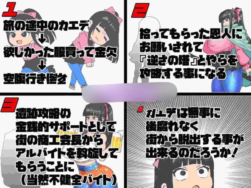 [日式RPG] 女骑剑士枫的性骚扰打工？逆塔大冒险！[aop模拟器] [1+394MB][百度盘]
