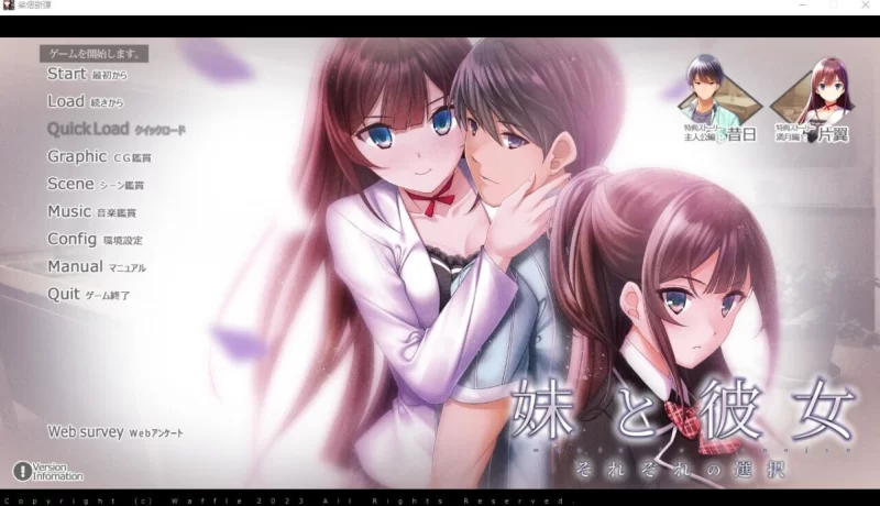 [PC-ADV]妹妹与女友～各自的选择汉化版+全CG存档 [1+11g][百度盘]
