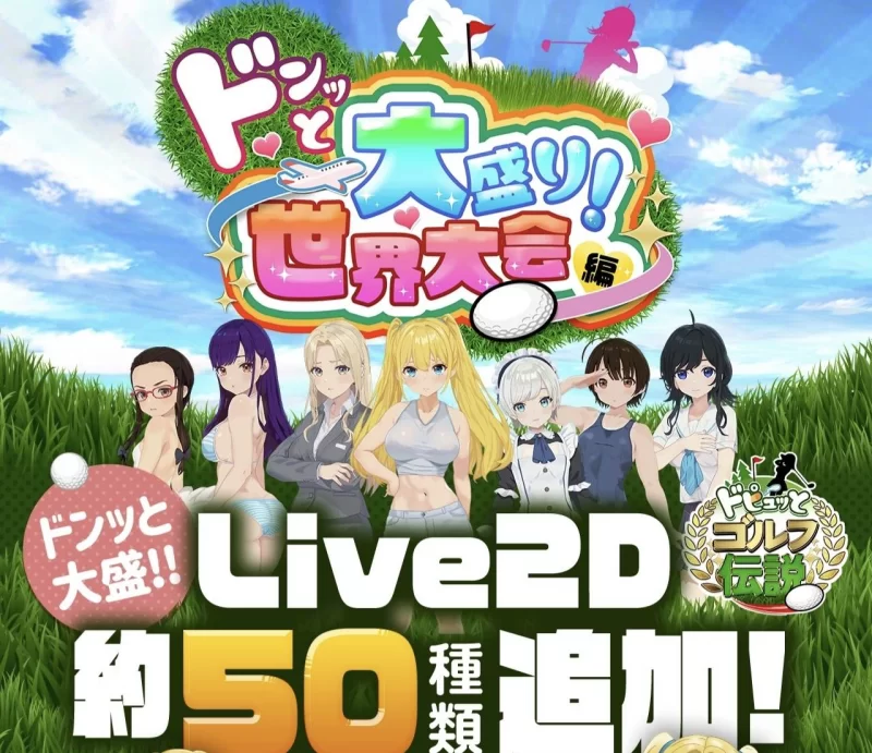 【SLG/汉化/PC】射！高尔夫传奇～隆重开幕～V1.11+存档 [1+2.3G][百度盘]