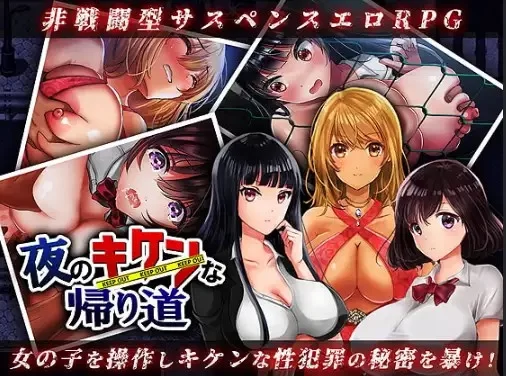 【日系RPG/AI汉化】危险的夜晚回家之路 – 原始强奸、绑架… [1+218M][百度盘]