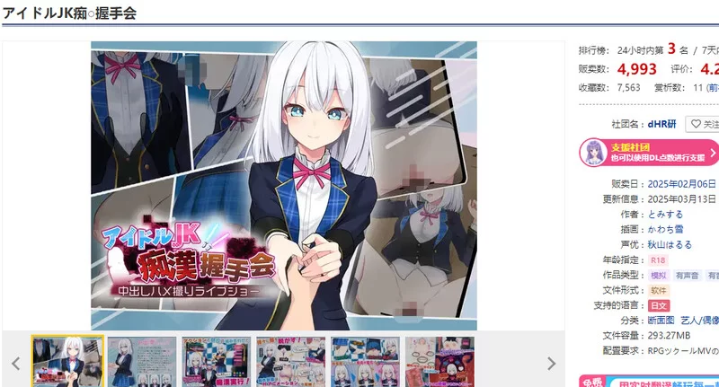 PC-SLG 爆款/触摸抚摸/动态 偶像JK痴汉握手会 V1.2 AI汉化 [1+1GB][百度盘]