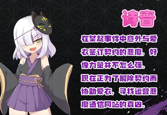 【PC/新作/RPG】爱衣与恶魔与欲望诅咒 官方中文步兵版 [1+1.66G][百度盘]
