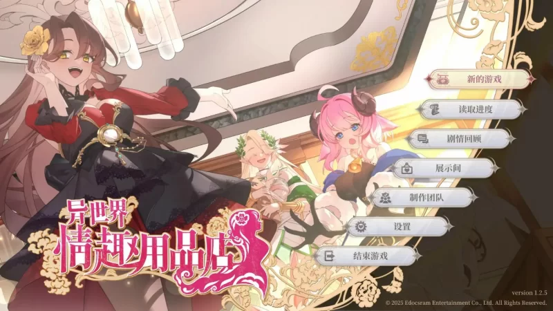【PC/日系SLG/2D/官中】异世界情趣用品店V1.25Steam 官方中文版 [2+3.44G][百度盘]