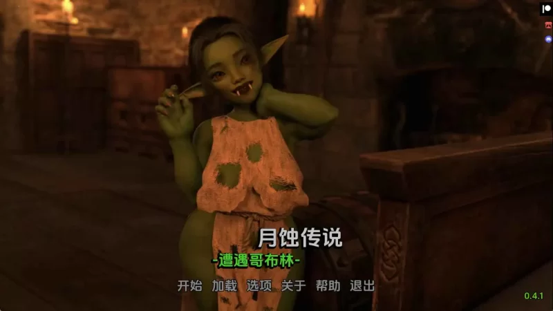 【欧美/SLG/动态/更新】日食传说：哥布林遭遇战v0.4.1 AI汉化版【PC+安卓/2.94G】 [2+2.94G][百度盘]
