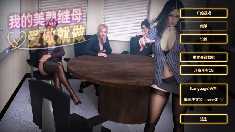 【SLG/官中/步兵/PC】我的美熟继母:爱做就做 官方中文步兵版 [1+1.7g][百度盘]